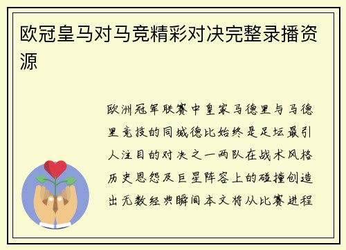 欧冠皇马对马竞精彩对决完整录播资源