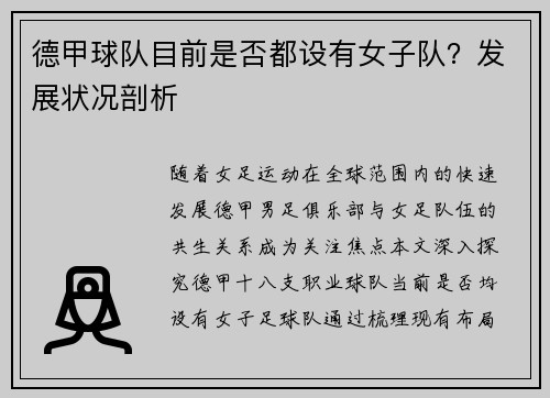 德甲球队目前是否都设有女子队？发展状况剖析
